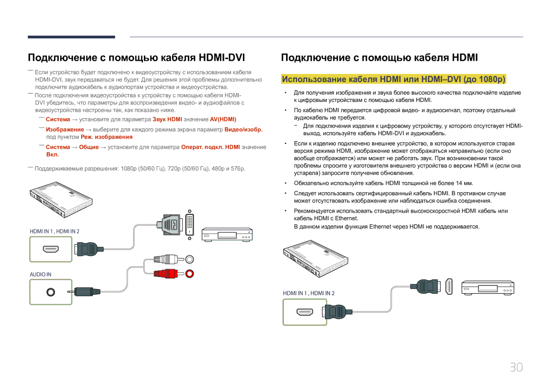 Samsung SBB-SS08EL1/EN manual Использование кабеля Hdmi или HDMI-DVI до 1080p, Вкл 