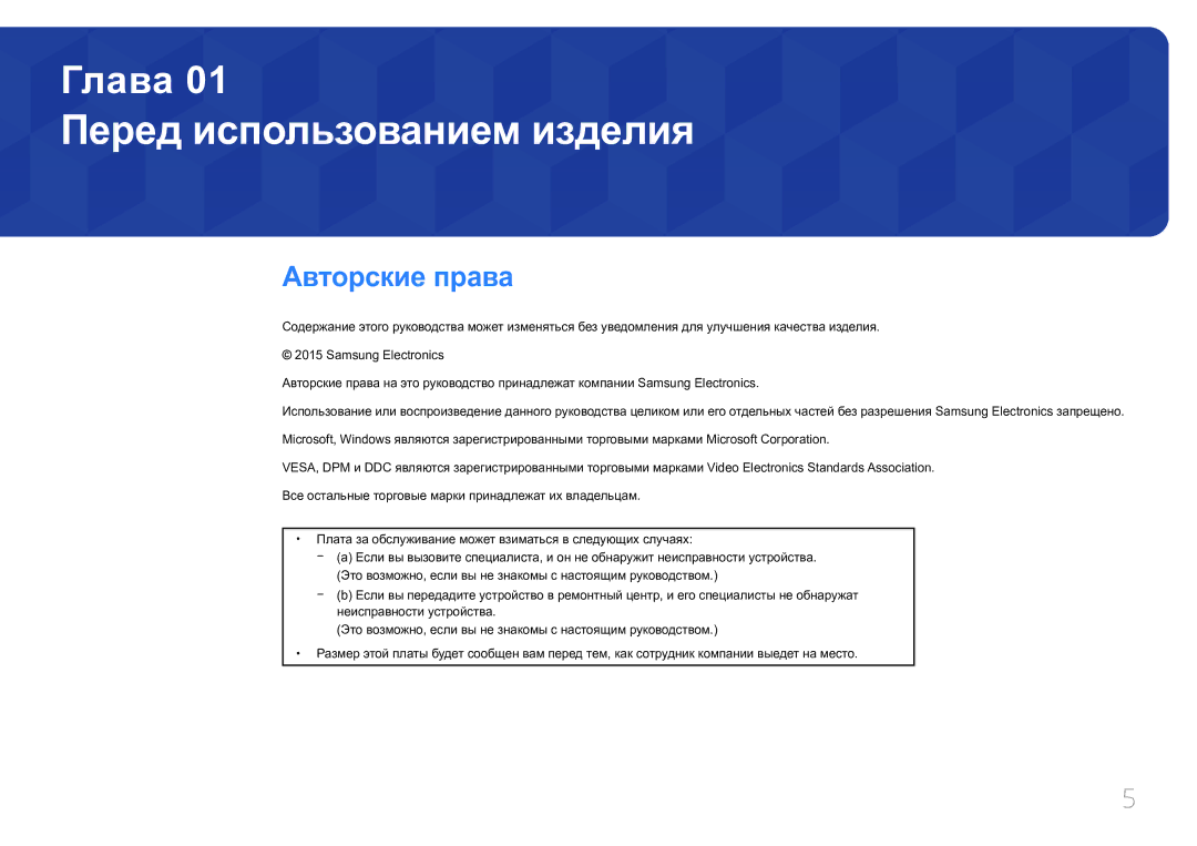 Samsung SBB-SS08EL1/EN manual Перед использованием изделия, Авторские права 