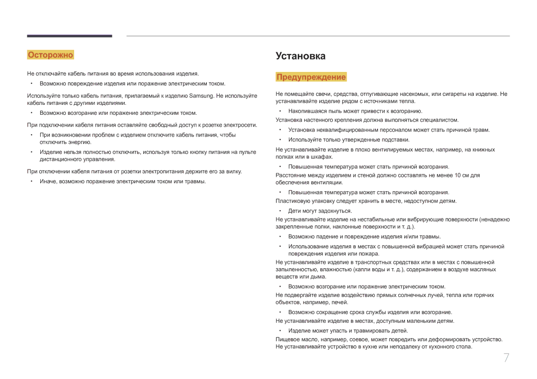 Samsung SBB-SS08EL1/EN manual Установка, Изделие может упасть и травмировать детей 