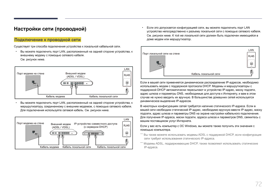 Samsung SBB-SS08EL1/EN manual Настройки сети проводной, Подключение к проводной сети 