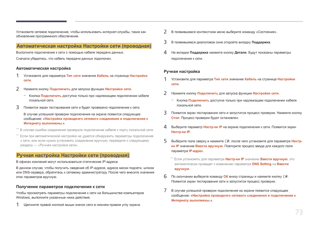 Samsung SBB-SS08EL1/EN manual Автоматическая настройка Настройки сети проводная, Ручная настройка Настройки сети проводная 
