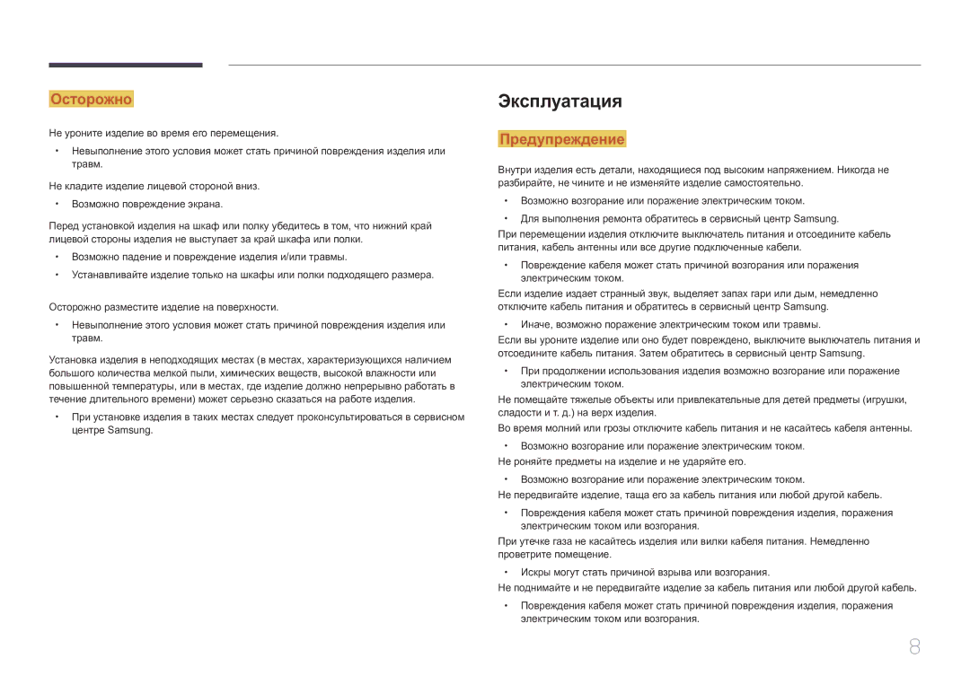 Samsung SBB-SS08EL1/EN manual Эксплуатация 