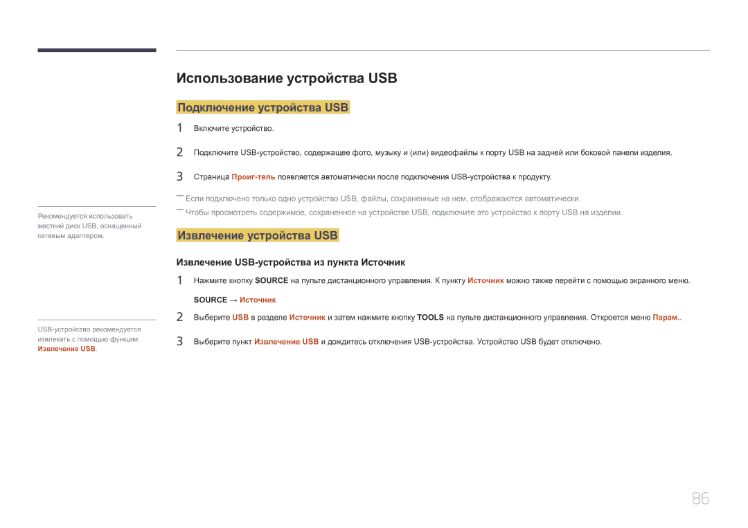 Samsung SBB-SS08EL1/EN manual Использование устройства USB, Подключение устройства USB, Извлечение устройства USB 