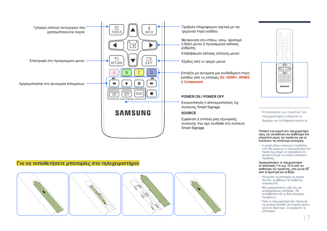 Samsung SBB-SS08EL1/EN manual Για να τοποθετήσετε μπαταρίες στο τηλεχειριστήριο 