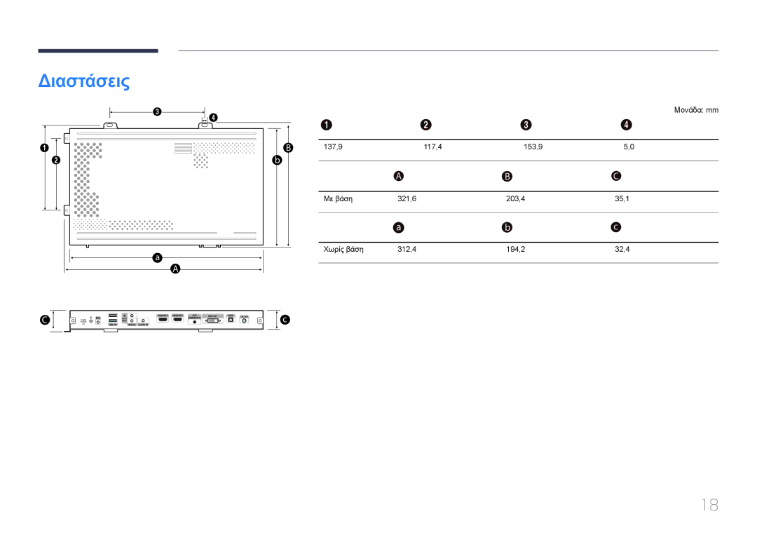 Samsung SBB-SS08EL1/EN manual Διαστάσεις 