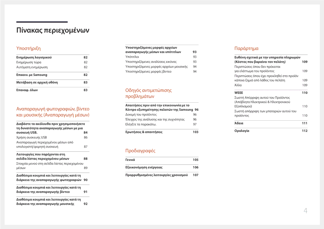 Samsung SBB-SS08EL1/EN manual Προδιαγραφές 