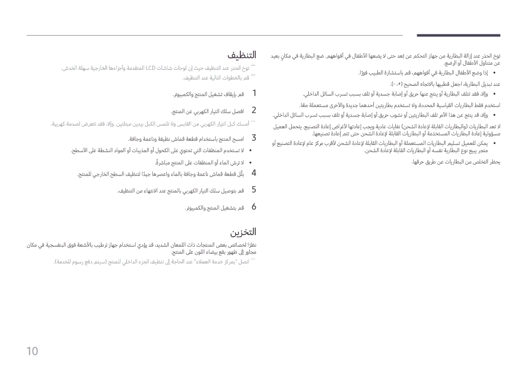 Samsung SBB-SS08FL1/EN, SBB-SS08FL1/NG manual فيظنتلا, نيزختلا 