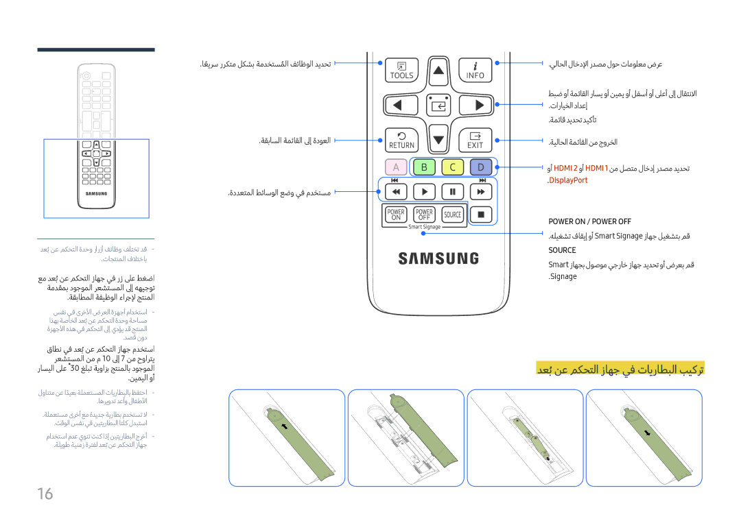 Samsung SBB-SS08FL1/EN, SBB-SS08FL1/NG manual دعبُنع مكحتلا زاهج يف تايراطبلا بيكرت, DisplayPort 