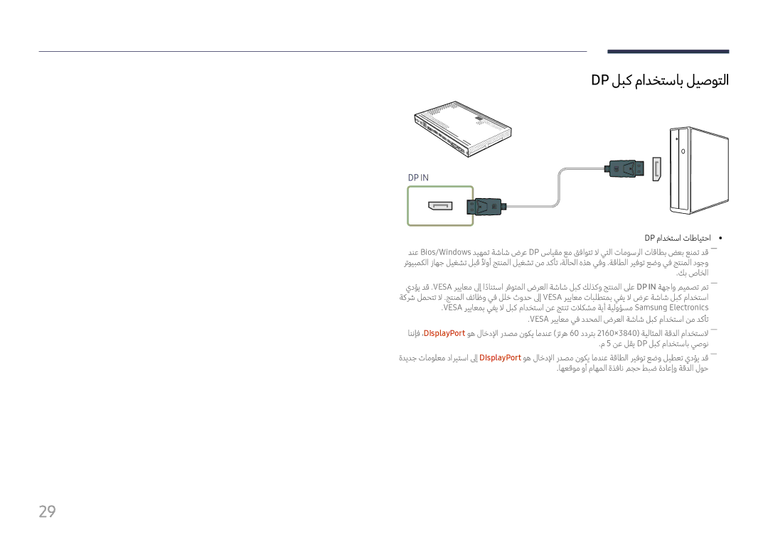 Samsung SBB-SS08FL1/NG, SBB-SS08FL1/EN manual Dp لبك مادختساب ليصوتلا 