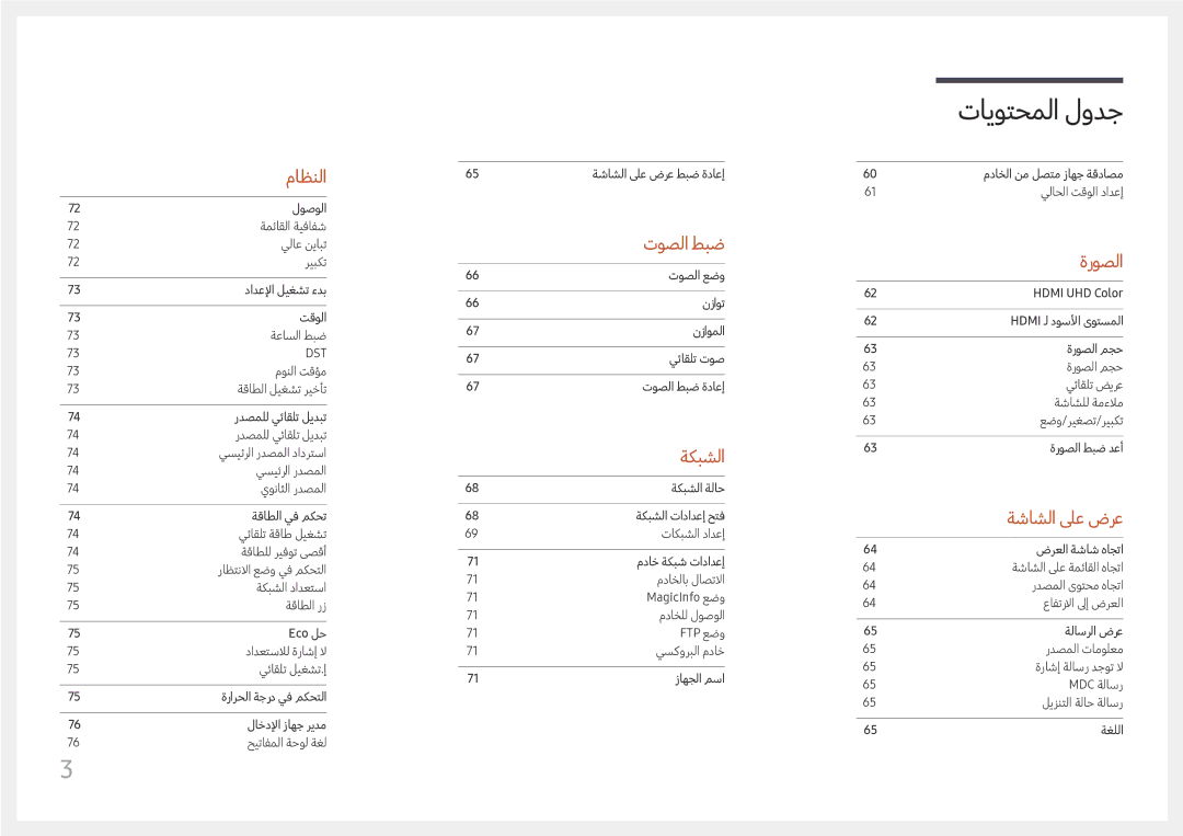 Samsung SBB-SS08FL1/NG, SBB-SS08FL1/EN manual توصلا طبض 