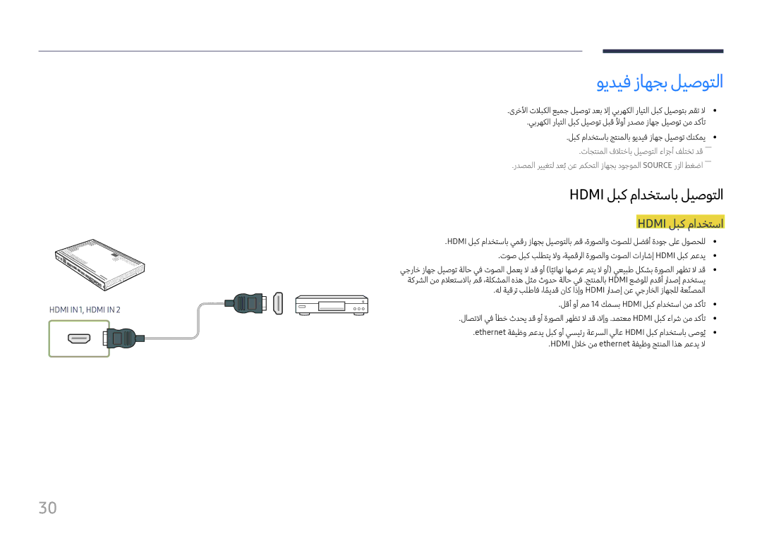 Samsung SBB-SS08FL1/EN, SBB-SS08FL1/NG manual ويديف زاهجب ليصوتلا, Hdmi لبك مادختسا 