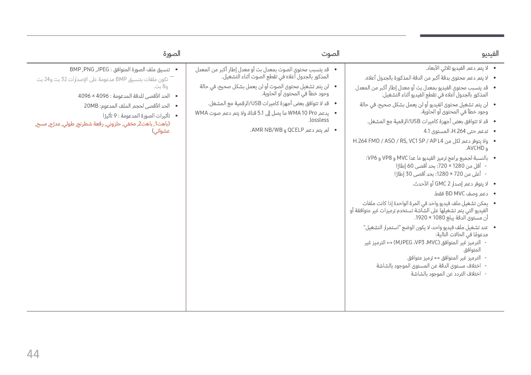 Samsung SBB-SS08FL1/EN, SBB-SS08FL1/NG manual ةروصلا توصلا ويديفلا 