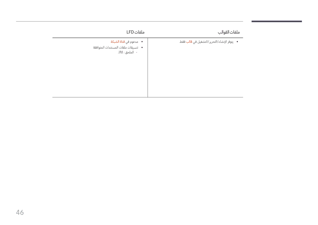 Samsung SBB-SS08FL1/EN, SBB-SS08FL1/NG manual Lfd تافلم بلاوقلاتافلم, ةكبشلا ةانق يف موعدم 