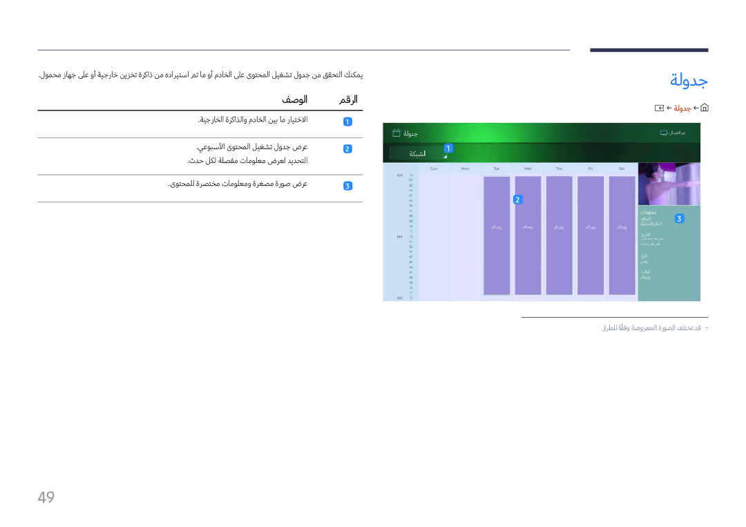 Samsung SBB-SS08FL1/NG, SBB-SS08FL1/EN manual ← ةلودج ← 