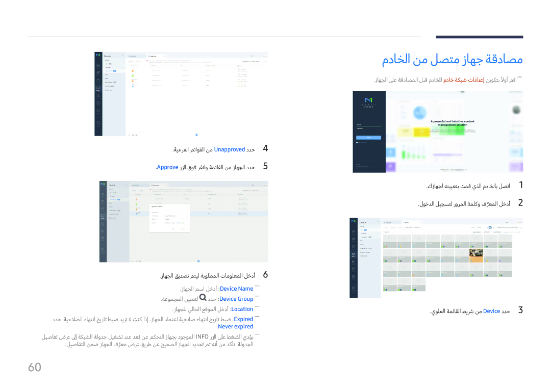 Samsung SBB-SS08FL1/EN, SBB-SS08FL1/NG manual مداخلا نم لصتم زاهج ةقداصم, ةيعرفلا مئاوقلا نم Unapproved ددح 