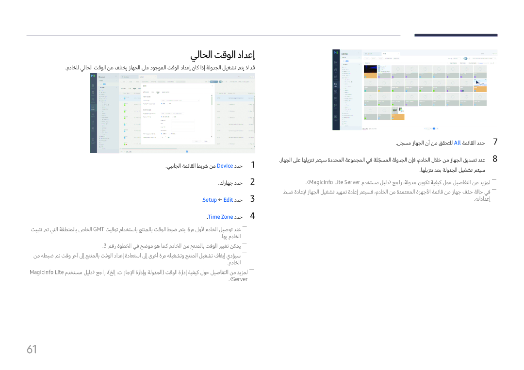 Samsung SBB-SS08FL1/NG, SBB-SS08FL1/EN manual يلاحلا تقولا دادعإ, Setup ← Edit ددح Time Zone ددح 