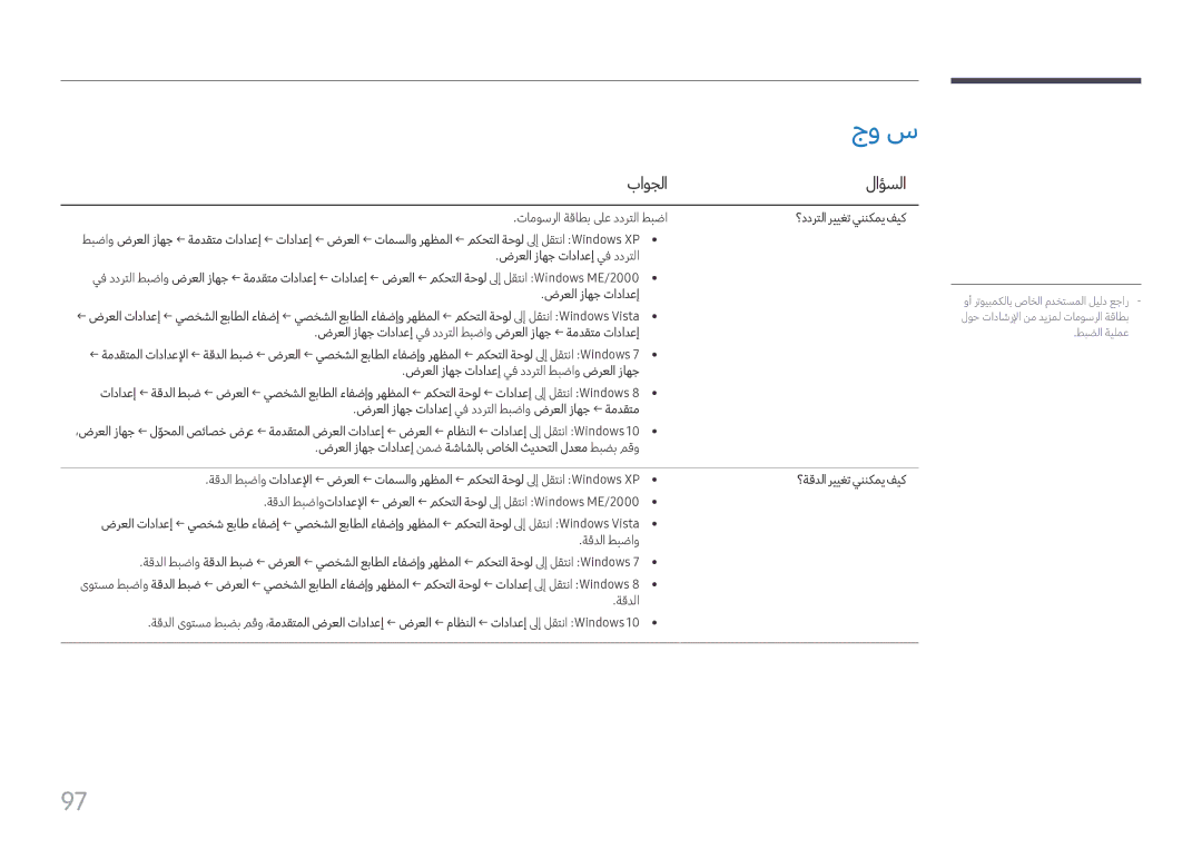 Samsung SBB-SS08FL1/NG, SBB-SS08FL1/EN manual جو س, باوجلا لاؤسلا, ؟ددرتلا رييغت يننكمي فيك 