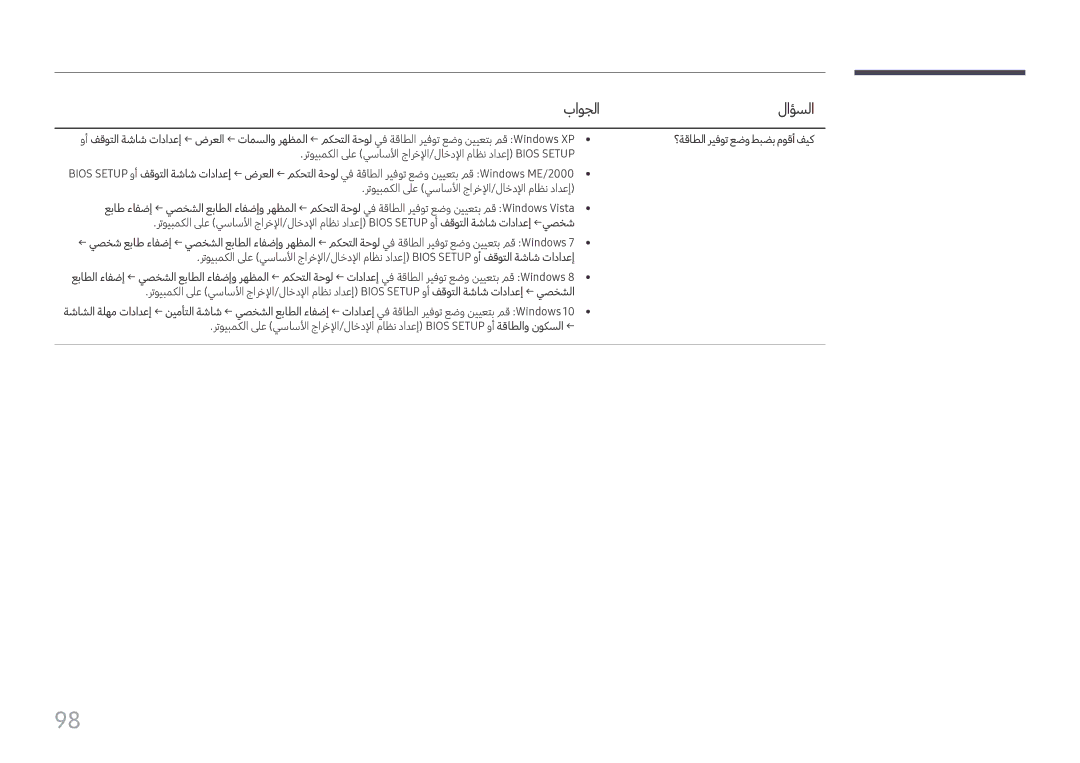 Samsung SBB-SS08FL1/EN, SBB-SS08FL1/NG manual باوجلا لاؤسلا 