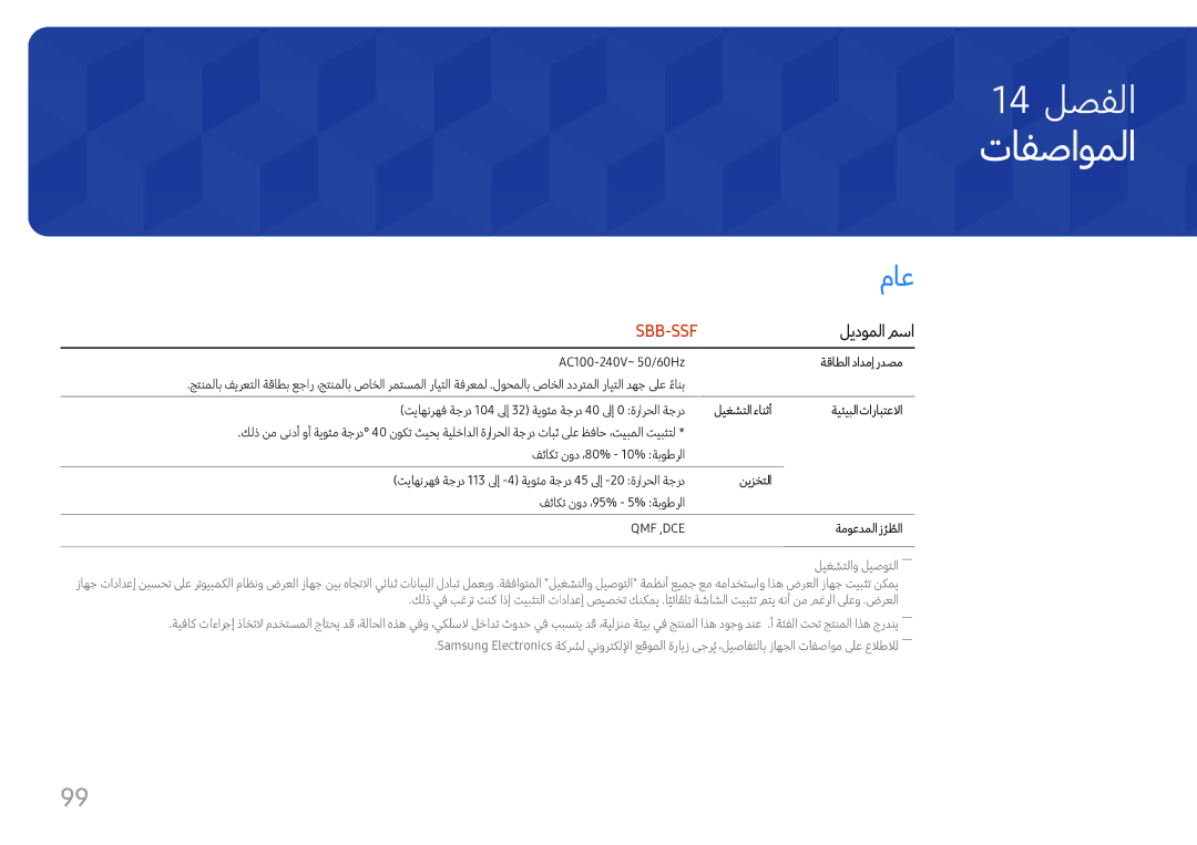 Samsung SBB-SS08FL1/NG, SBB-SS08FL1/EN manual تافصاوملا, ليدوملا مسا 