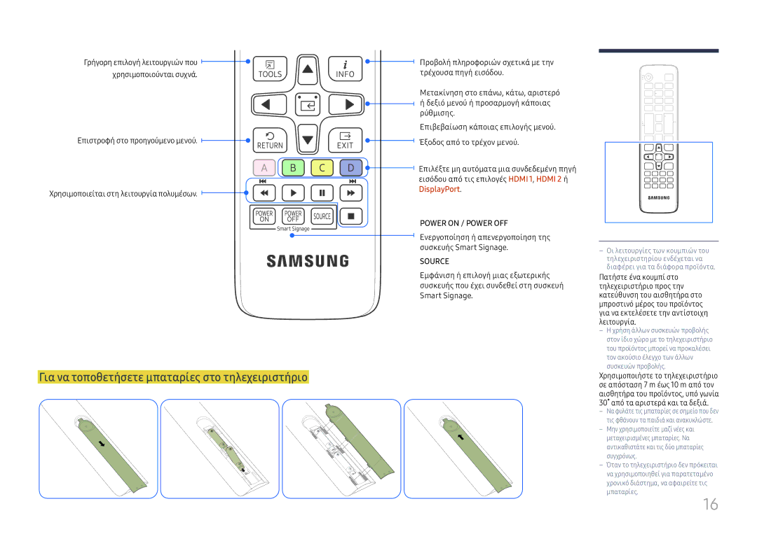 Samsung SBB-SS08FL1/EN manual Για να τοποθετήσετε μπαταρίες στο τηλεχειριστήριο, Source 