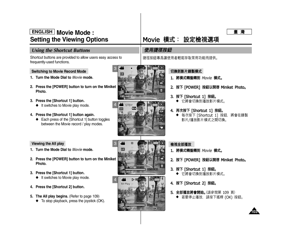 Samsung SC- MS10, SC- MS11, SC- MS15 manual English Movie Mode Setting the Viewing Options, 103 