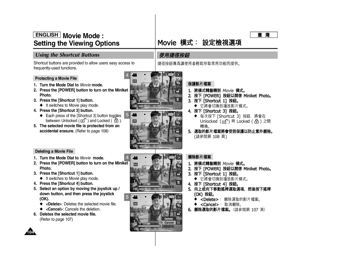 Samsung SC- MS10, SC- MS11, SC- MS15 manual Protecting a Movie File, Between Unlocked, Cancel Cancels the deletion, 104 