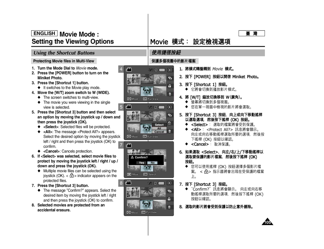 Samsung MS11, MS15 Protecting Movie files in Multi-View, Selected movies are protected from an accidental erasure, 105 