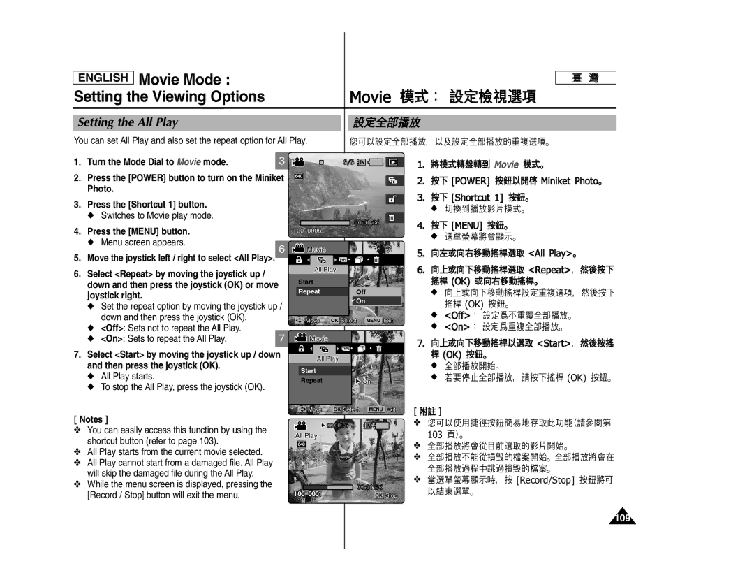 Samsung SC- MS10, SC- MS11, SC- MS15 manual Setting the All Play, All Play starts, 109 