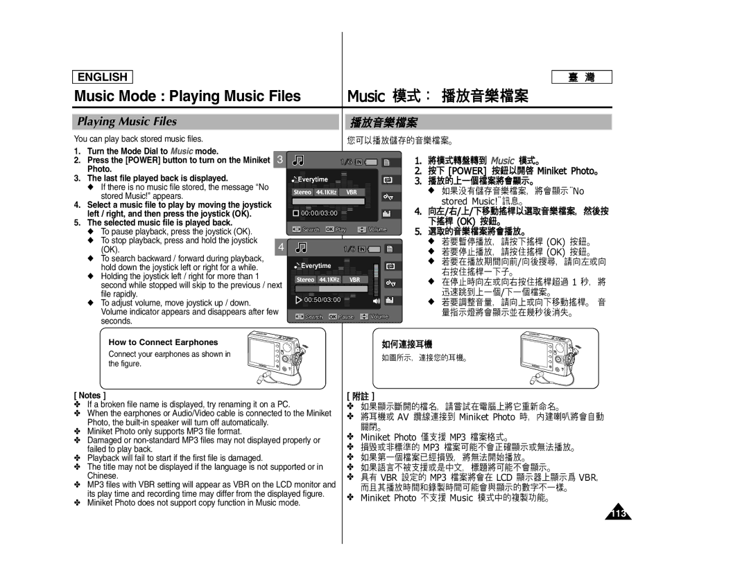 Samsung SC- MS10, SC- MS11, SC- MS15 manual Playing Music Files, 113, How to Connect Earphones 