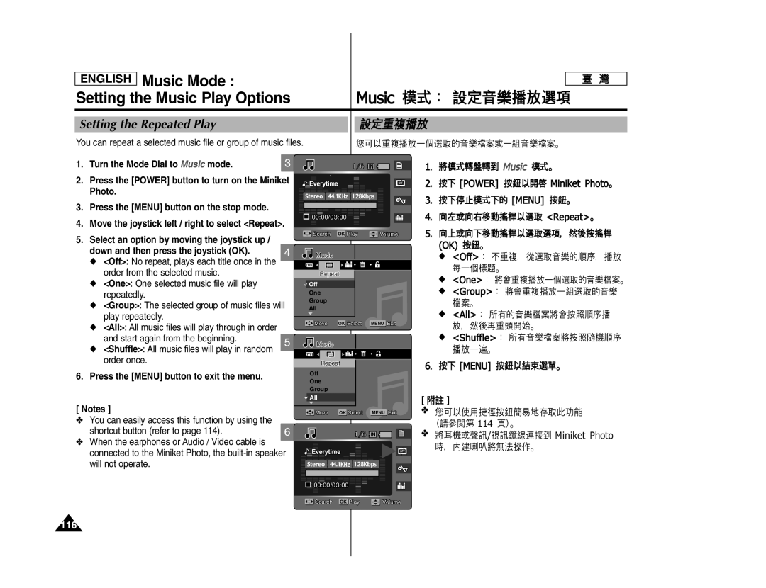 Samsung SC- MS10, SC- MS11, SC- MS15 manual Setting the Repeated Play, Start again from the beginning, Order once, 116 