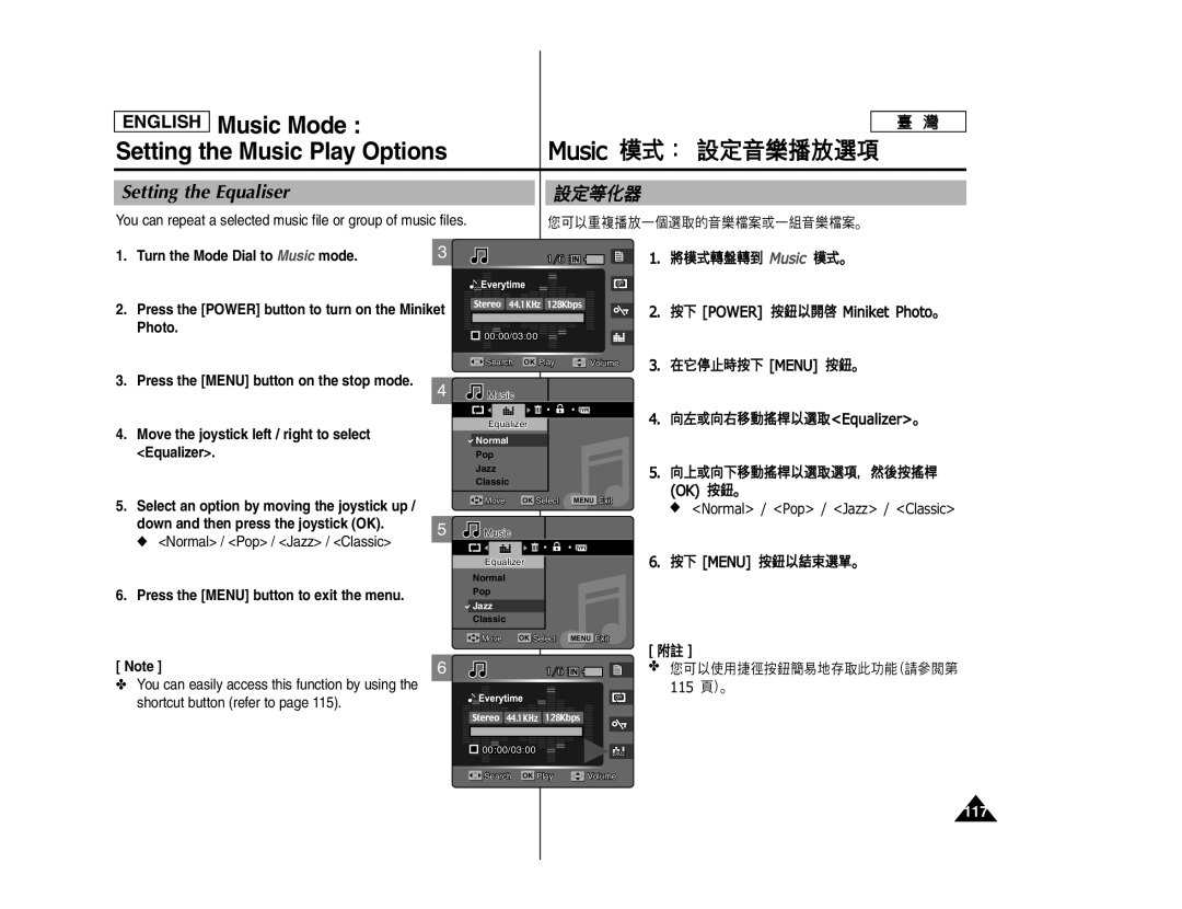 Samsung MS11, MS15 manual Setting the Equaliser, Move the joystick left / right to select Equalizer, 117 