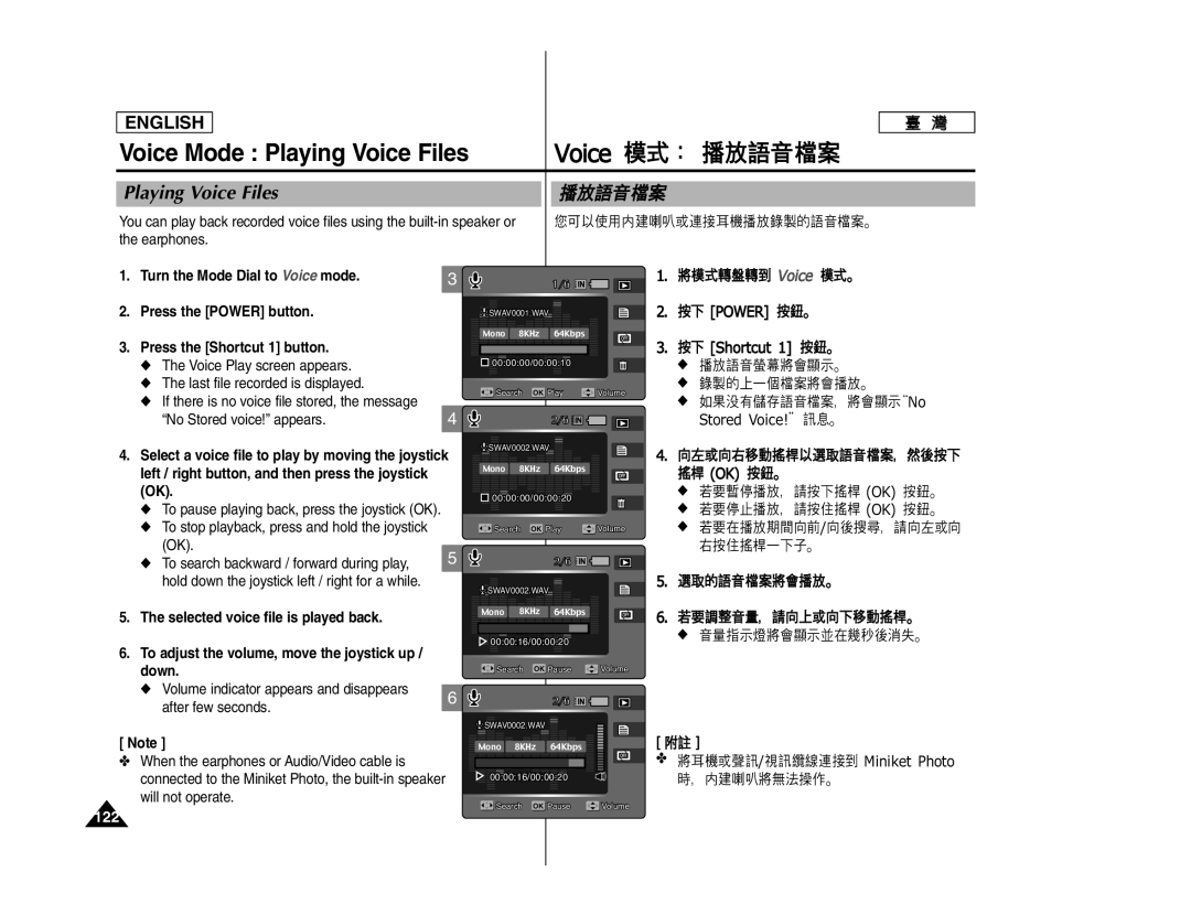 Samsung SC- MS10, SC- MS11, SC- MS15 manual Voice Mode Playing Voice Files, Down, 122 