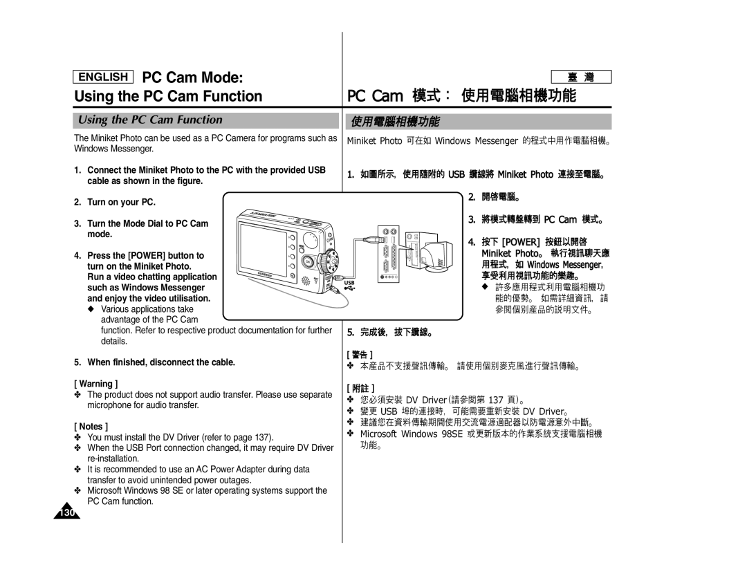 Samsung MS15, MS11 manual English PC Cam Mode, Using the PC Cam Function, When finished, disconnect the cable, 130 