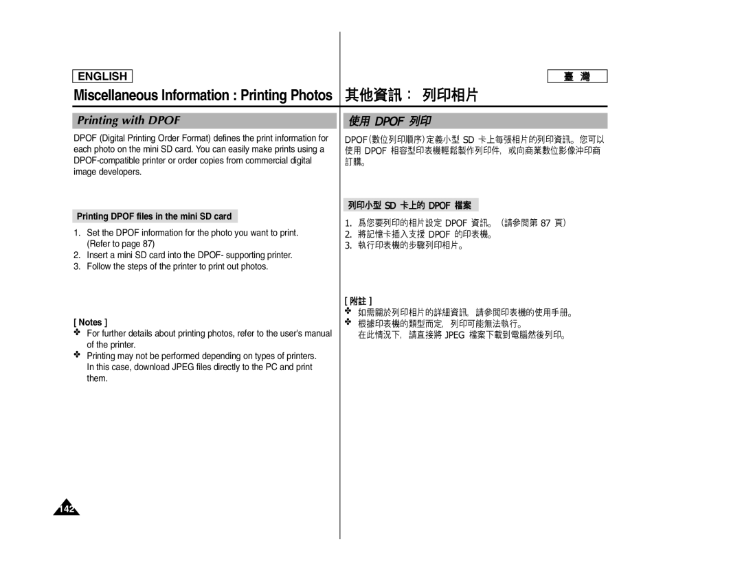 Samsung MS15 Miscellaneous Information Printing Photos, Printing with Dpof, Printing Dpof files in the mini SD card, 142 