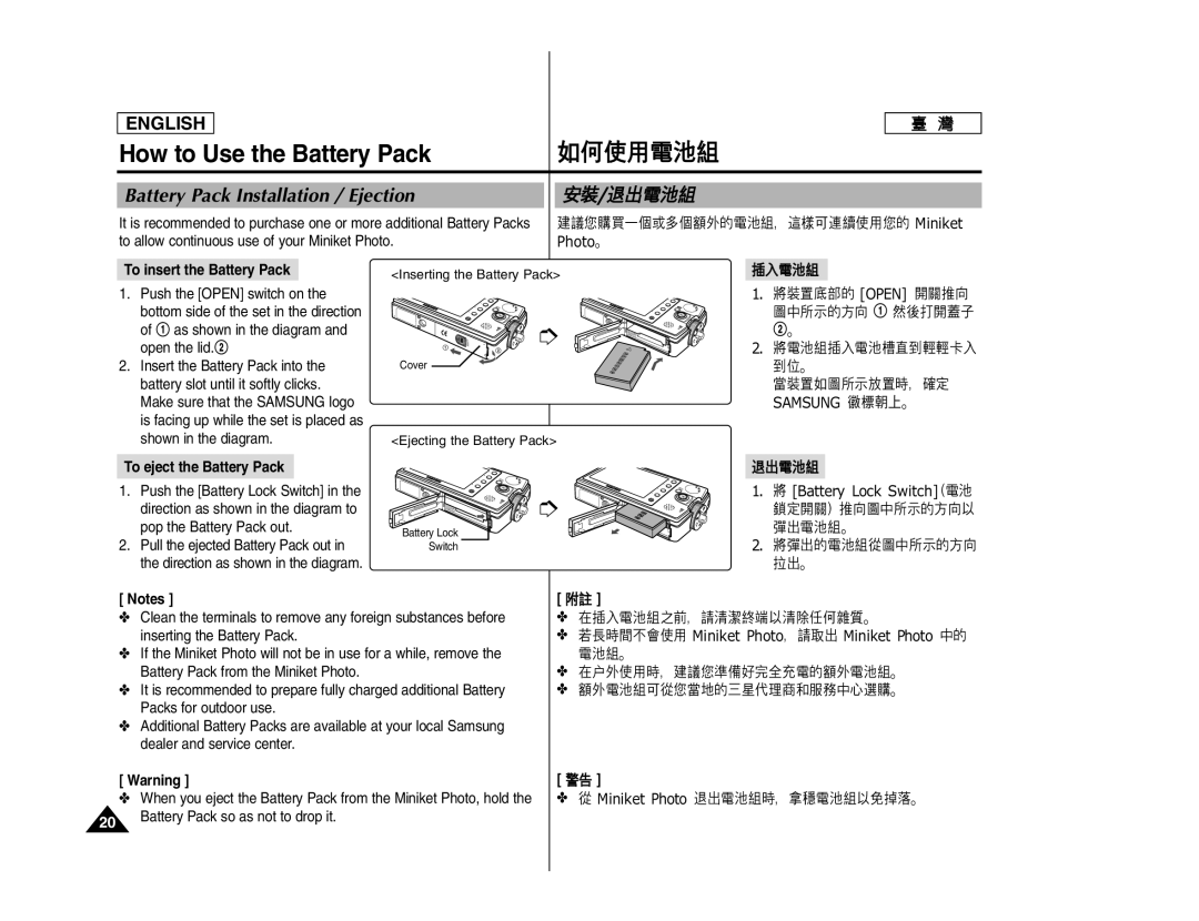 Samsung SC- MS10, SC- MS11, SC- MS15 manual How to Use the Battery Pack, Battery Pack Installation / Ejection 