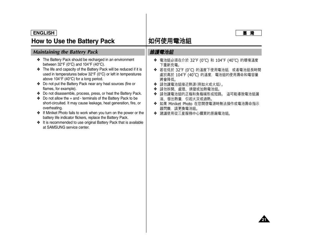 Samsung SC- MS10, SC- MS11, SC- MS15 manual Maintaining the Battery Pack 