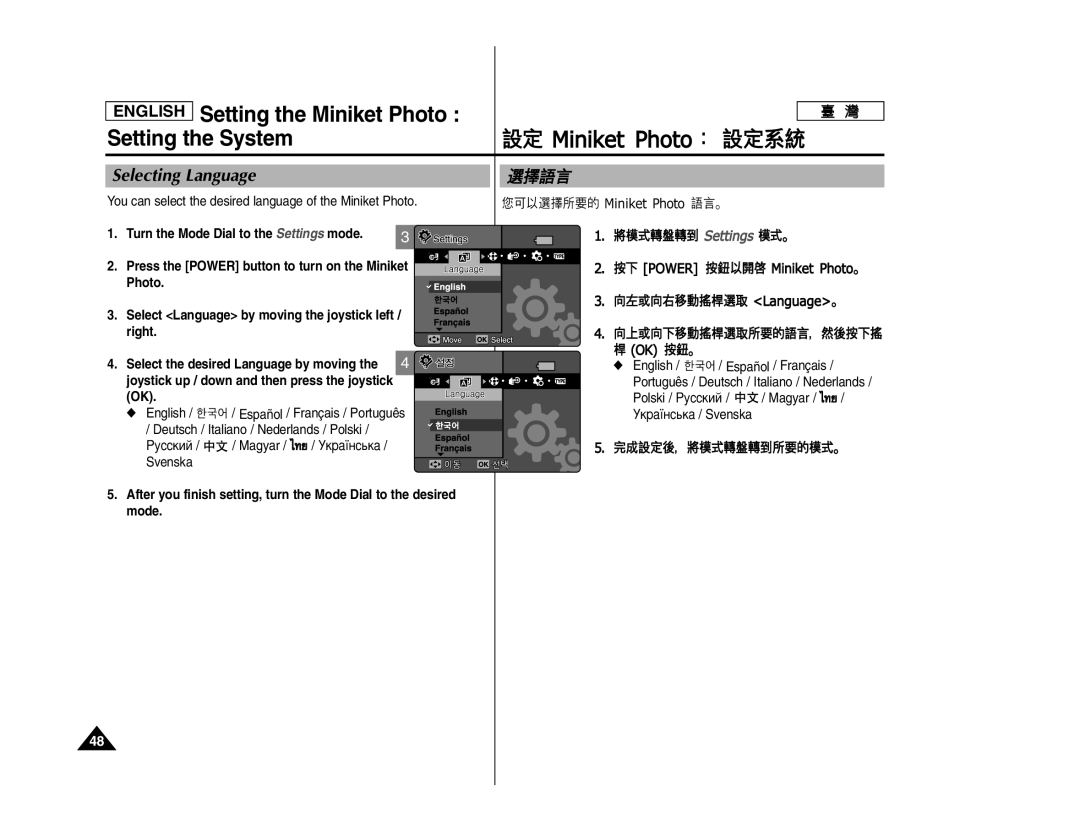 Samsung MS11, MS15 manual Selecting Language, You can select the desired language of the Miniket Photo, English 