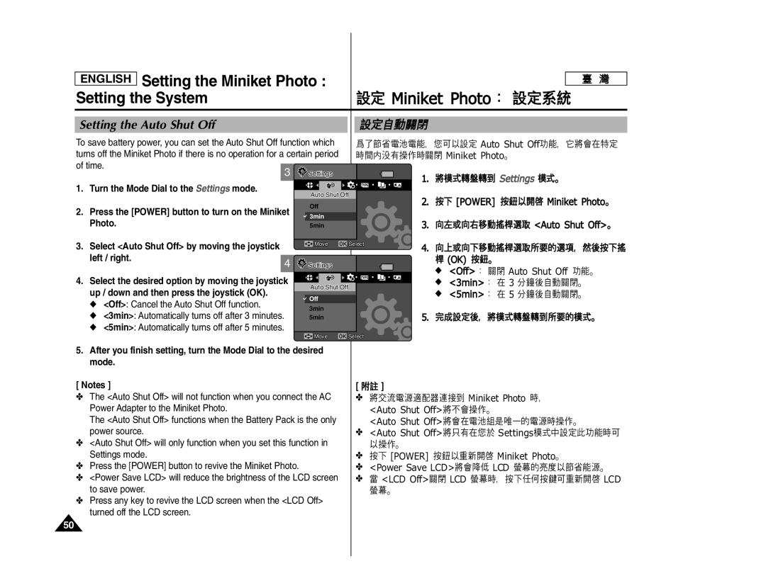 Samsung SC- MS10, SC- MS11, SC- MS15 manual Setting the Auto Shut Off, Select the desired option by moving the joystick 