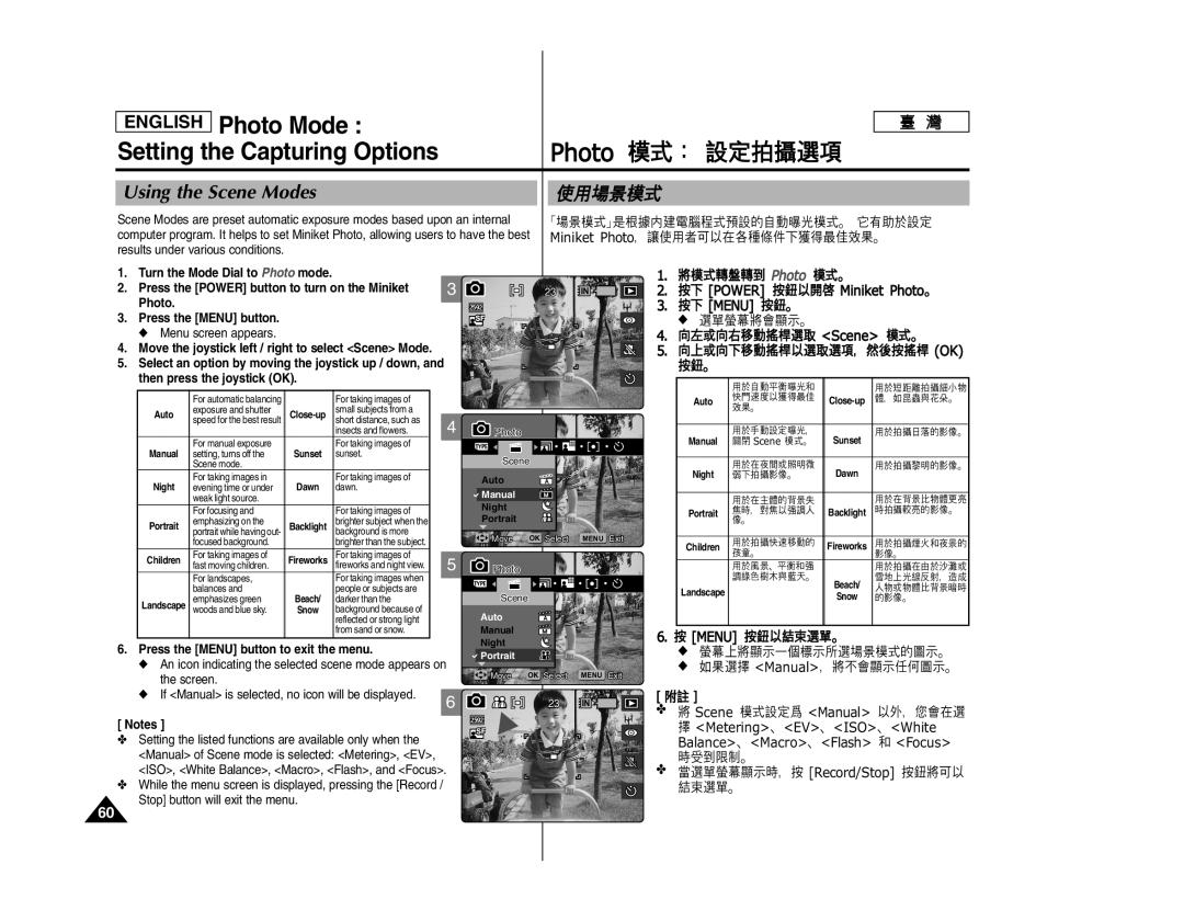 Samsung SC- MS10, SC- MS11, SC- MS15 manual Using the Scene Modes, Press the Menu button to exit the menu 