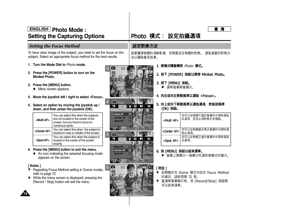 Samsung SC- MS10, SC- MS11, SC- MS15 Setting the Focus Method, Regarding Focus Method setting in Scene modes, 6 refer to 