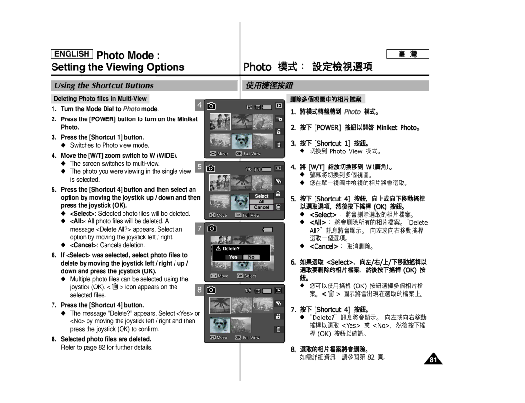 Samsung MS11, MS15 Move the W/T zoom switch to W Wide, All All photo files will be deleted. a, Cancel Cancels deletion 