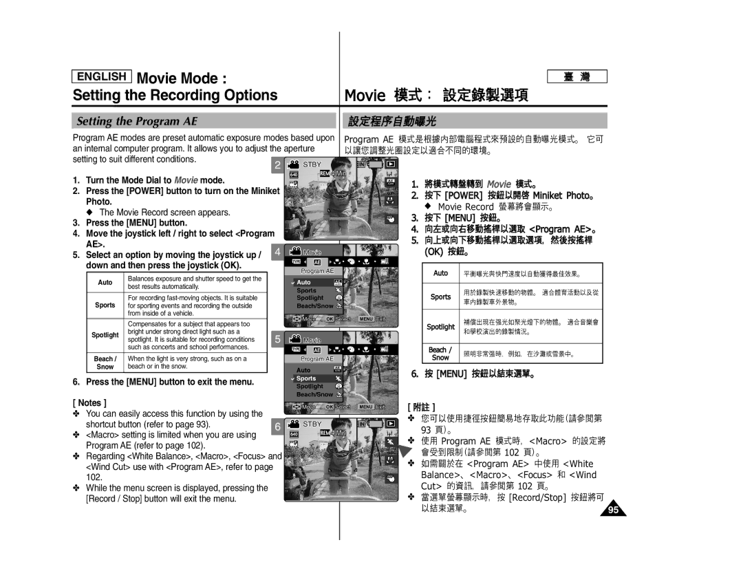 Samsung SC- MS10, SC- MS11, SC- MS15 manual Setting the Program AE, Setting to suit different conditions, Photo 