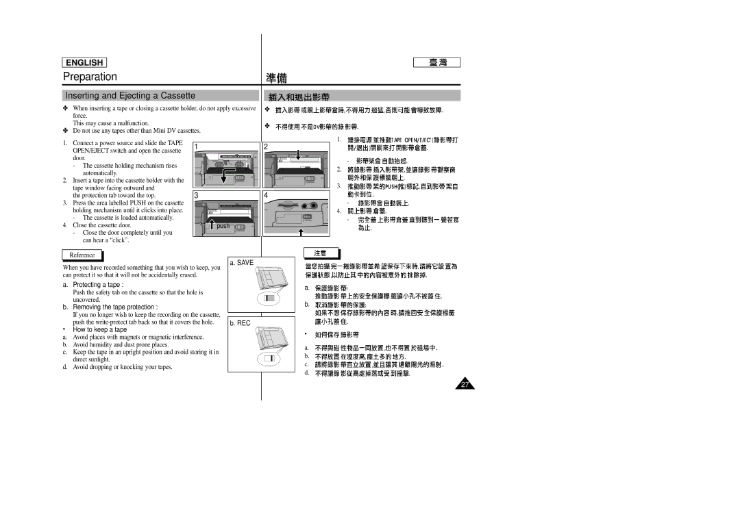 Samsung SC-D23 Inserting and Ejecting a Cassette, Protecting a tape, Removing the tape protection, How to keep a tape 