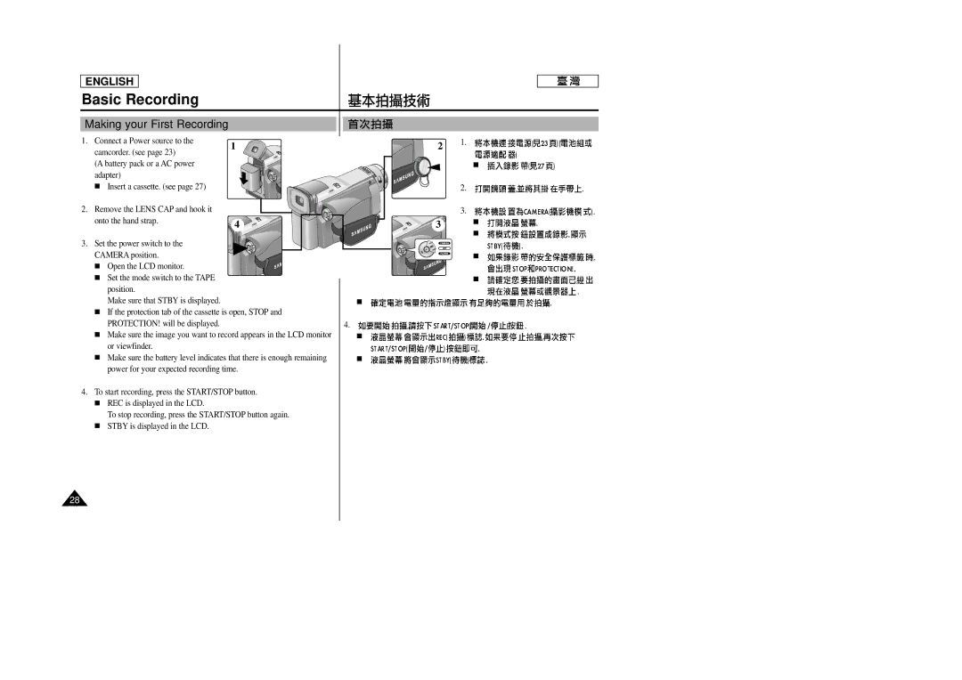 Samsung SC-D23 manual Basic Recording, Making your First Recording 