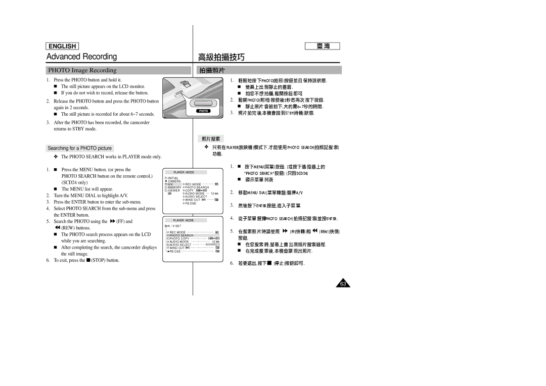 Samsung SC-D23 manual Photo Image Recording, Searching for a Photo picture 