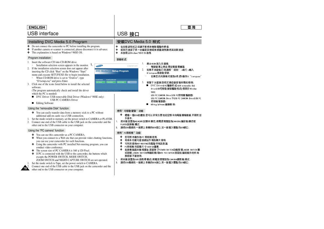 Samsung SC-D23 manual Installing DVC Media 5.0 Program 