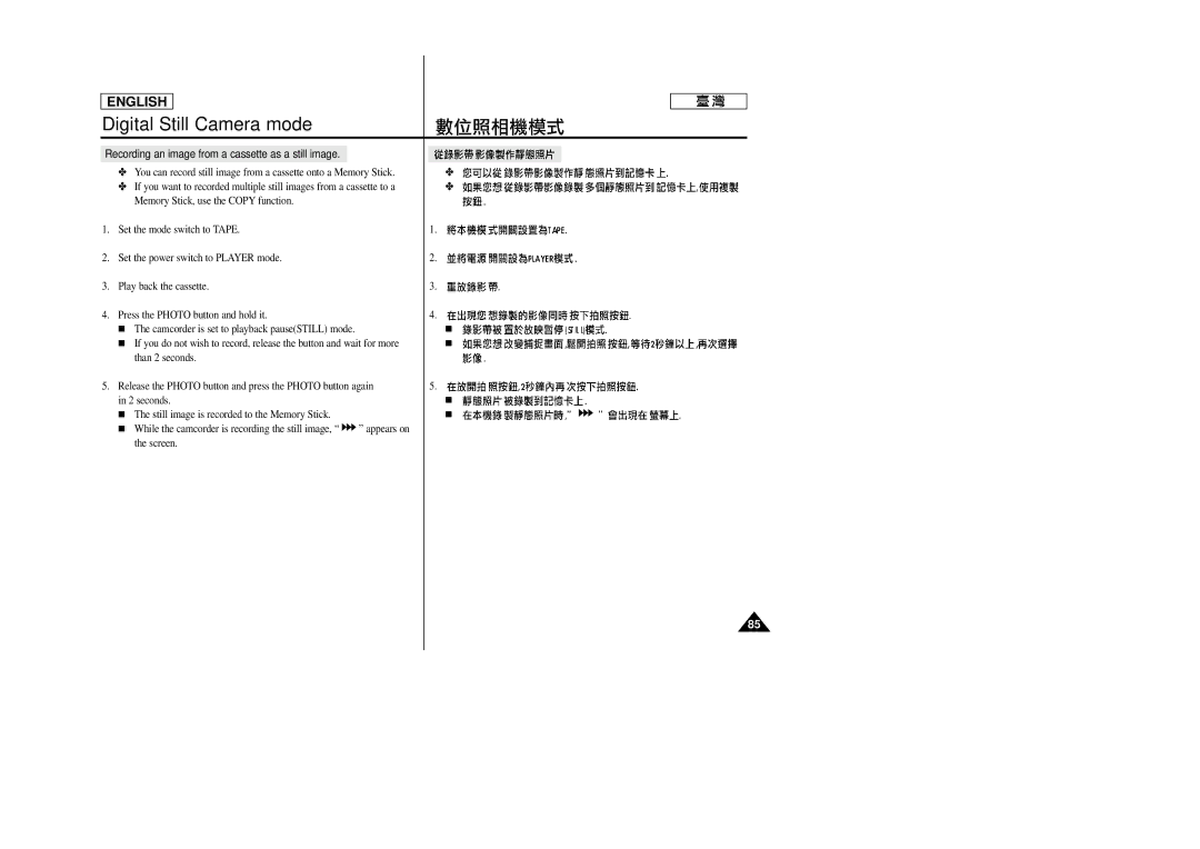 Samsung SC-D23 manual Recording an image from a cassette as a still image 