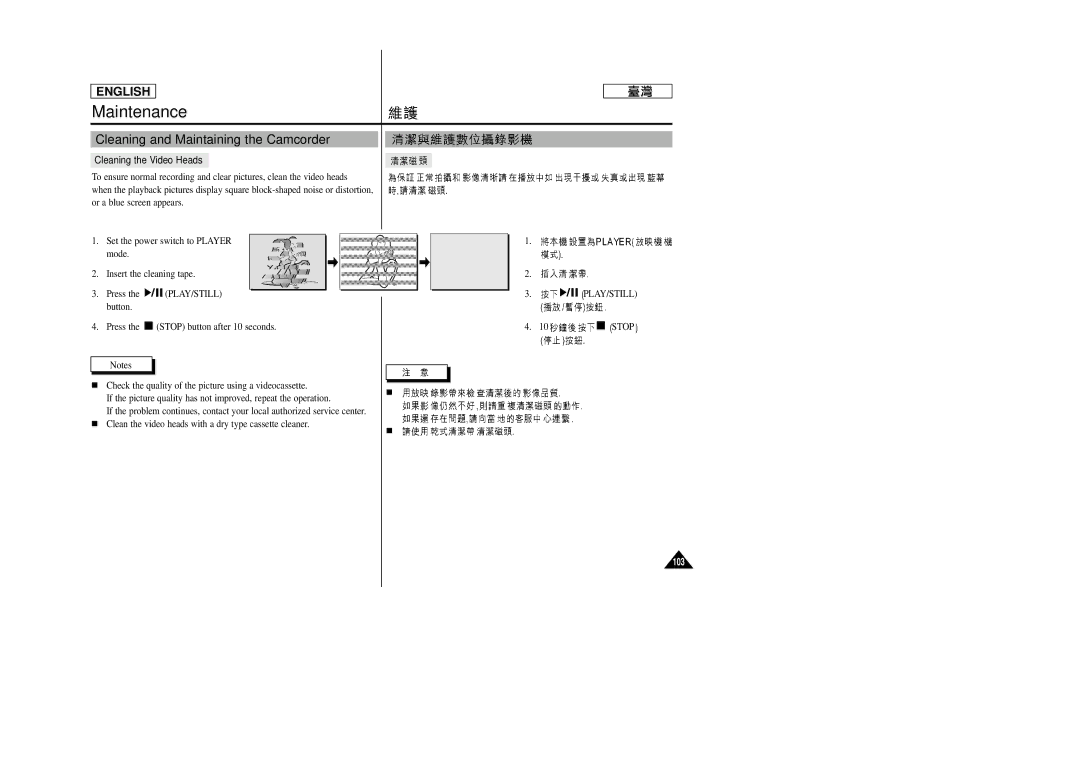 Samsung SC-D99 manual Cleaning and Maintaining the Camcorder, Cleaning the Video Heads 