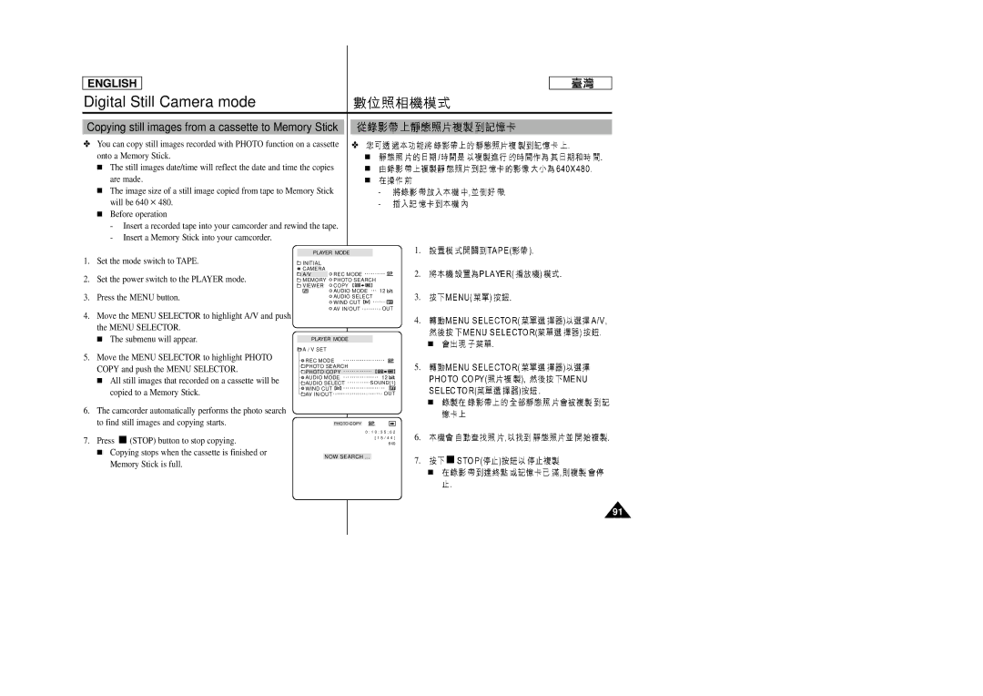 Samsung SC-D99 manual Copying still images from a cassette to Memory Stick 