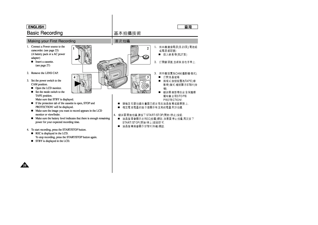 Samsung SC-D99 manual Basic Recording, Making your First Recording, English 